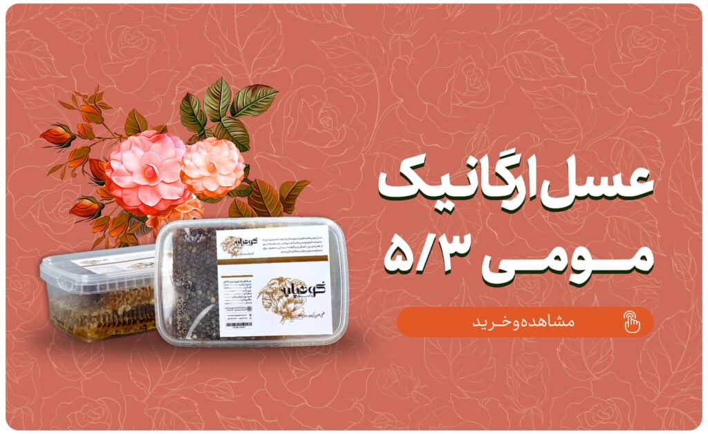 عسل طبیعی 5 گیاه